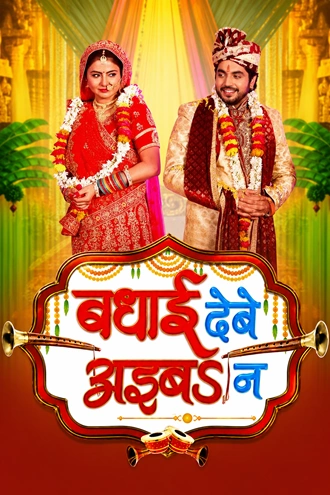 Download Badhai Debe Aaiba Na (2024) Hindi Dubbed + Bhojpuri WEBRip 480p 720p 1080p