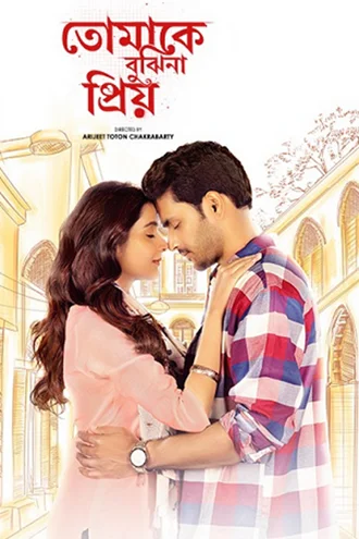 Download Tomake Bujhina Priyo (2025) Season 1 Bengali WEB-DL Addatimes Complete Original Web Series 480p 720p 1080p
